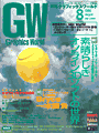 GraphicWorld 8月号