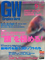 GraphicWorld 9月号