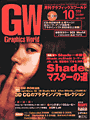 GraphicWorld 10月号