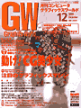 GraphicWorld 12月号