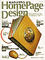 HomePage Design Vol.2～スタイルシート・インタラクティブWeb、ActiveX～