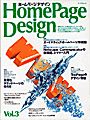 HomePage Design Vol.3～オートマティック・ホームページ作成術～