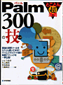 Palm 300の技