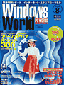 月刊WindowsWorld 8月号