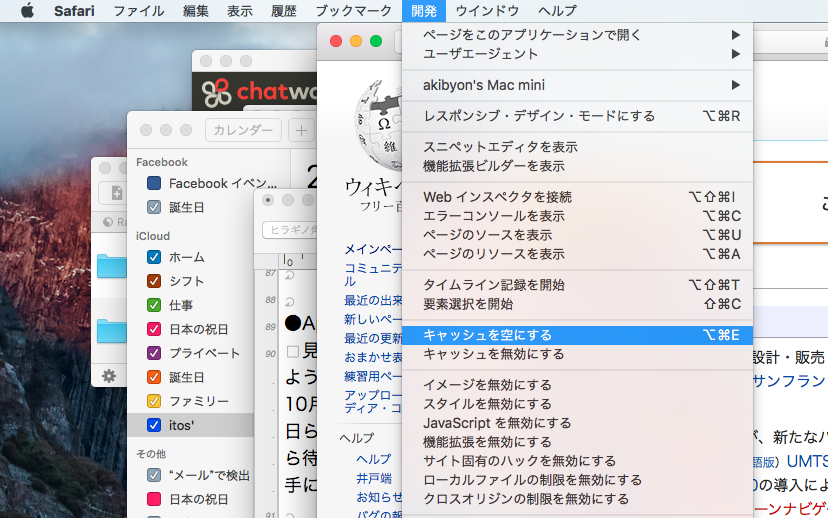 キャッシュをクリアする