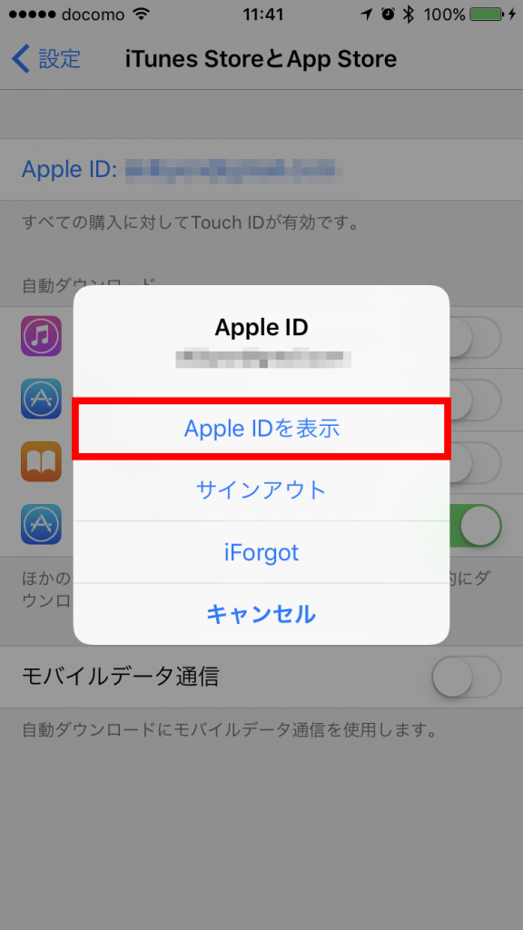 「Apple IDを表示」をタップ