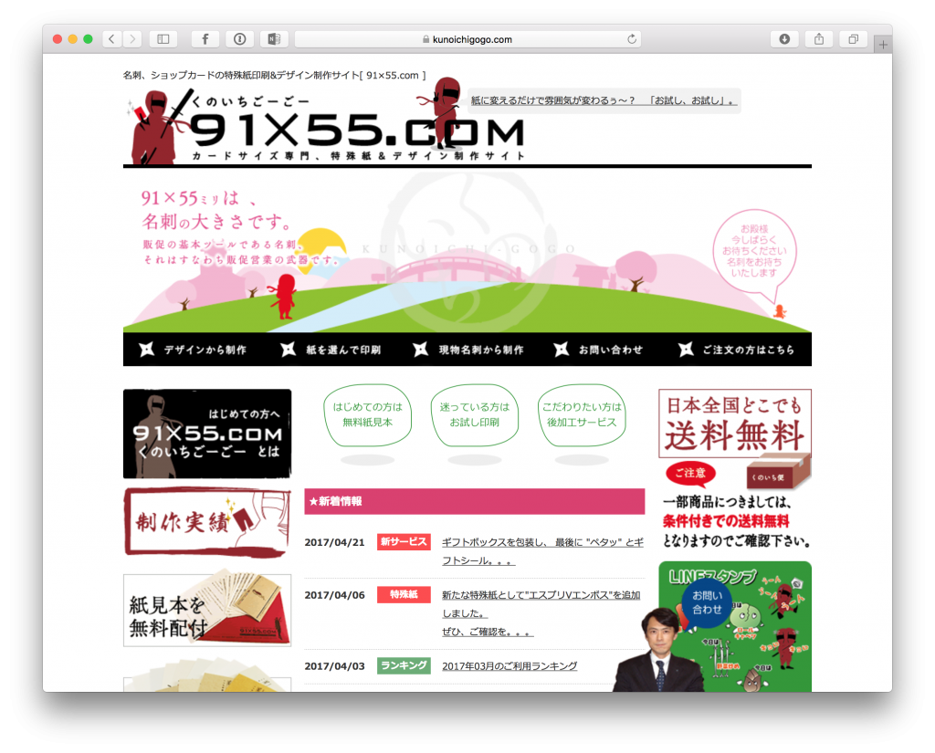 名刺、ショップカードの特殊紙印刷&デザイン制作サイト[ 91×55.com ]