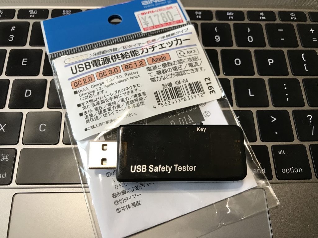 USB電源供給能力チェッカー