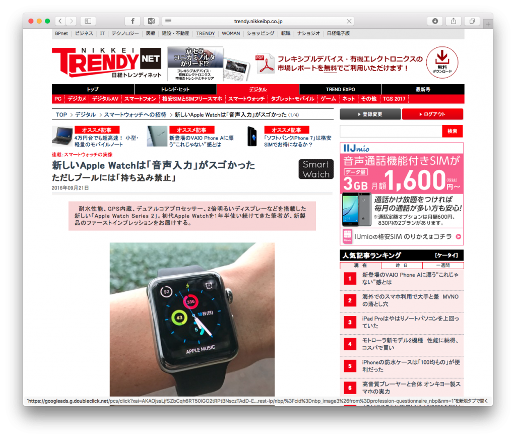 新しいApple Watchは「音声入力」がスゴかった