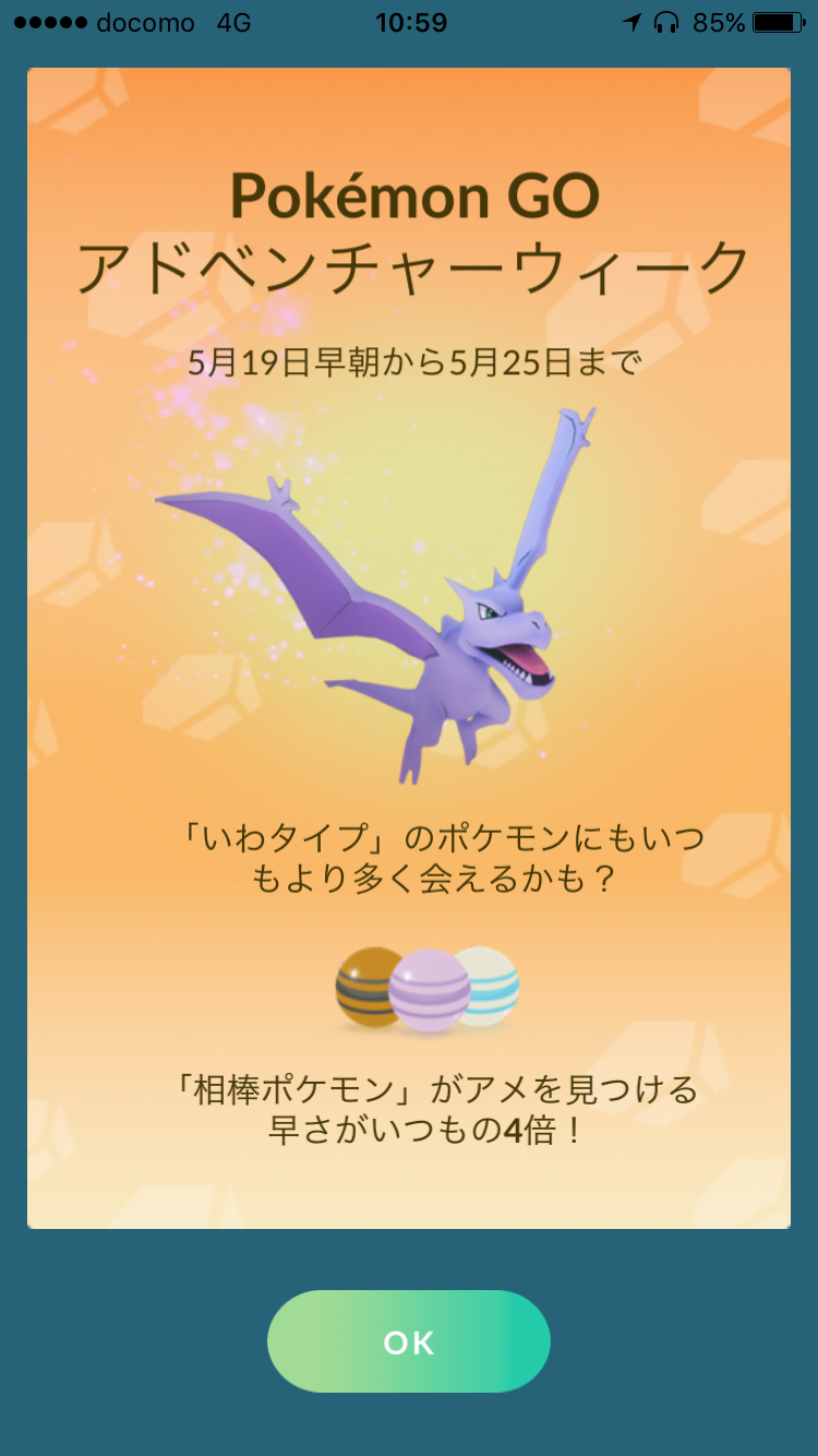 ポケモンGO岩タイプイベント「アドベンチャーウィーク」