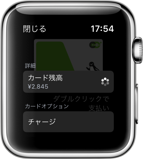 Apple WatchのSuica、チャージしても残高が増えない現象