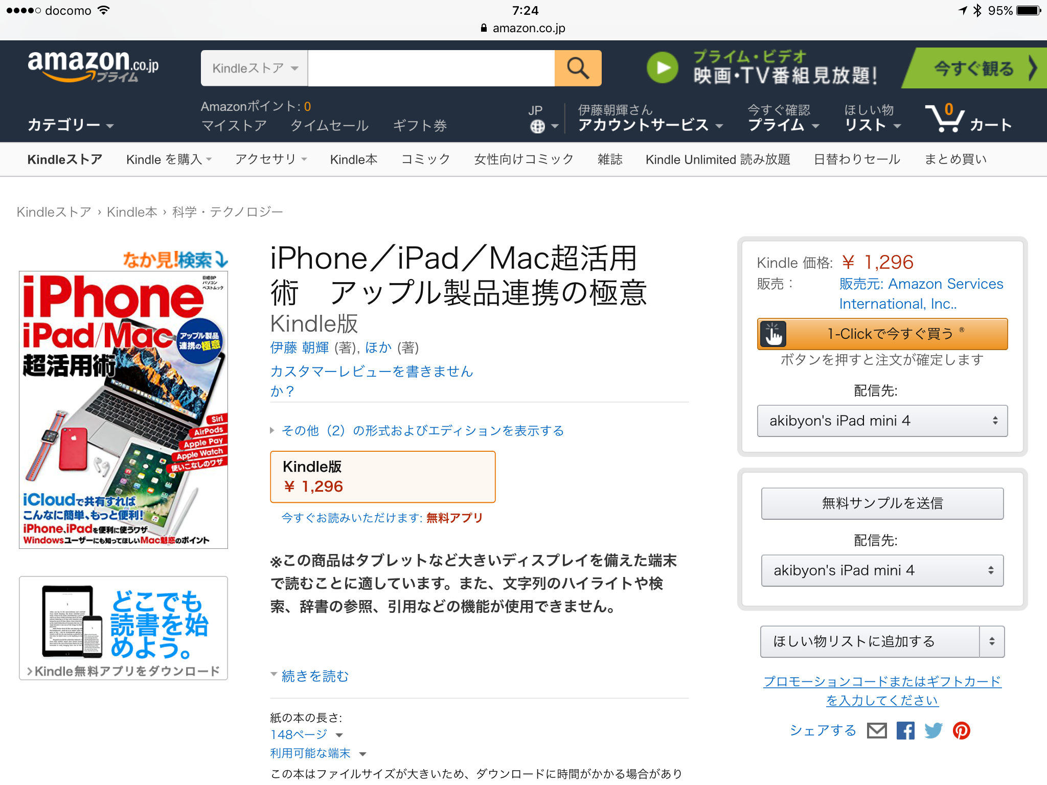 iPhone/iPad/Mac超活用術Kindle版