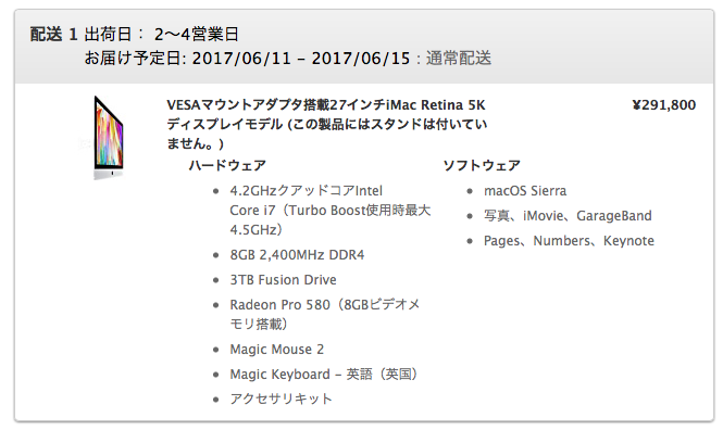 注文したiMac 5K 2017