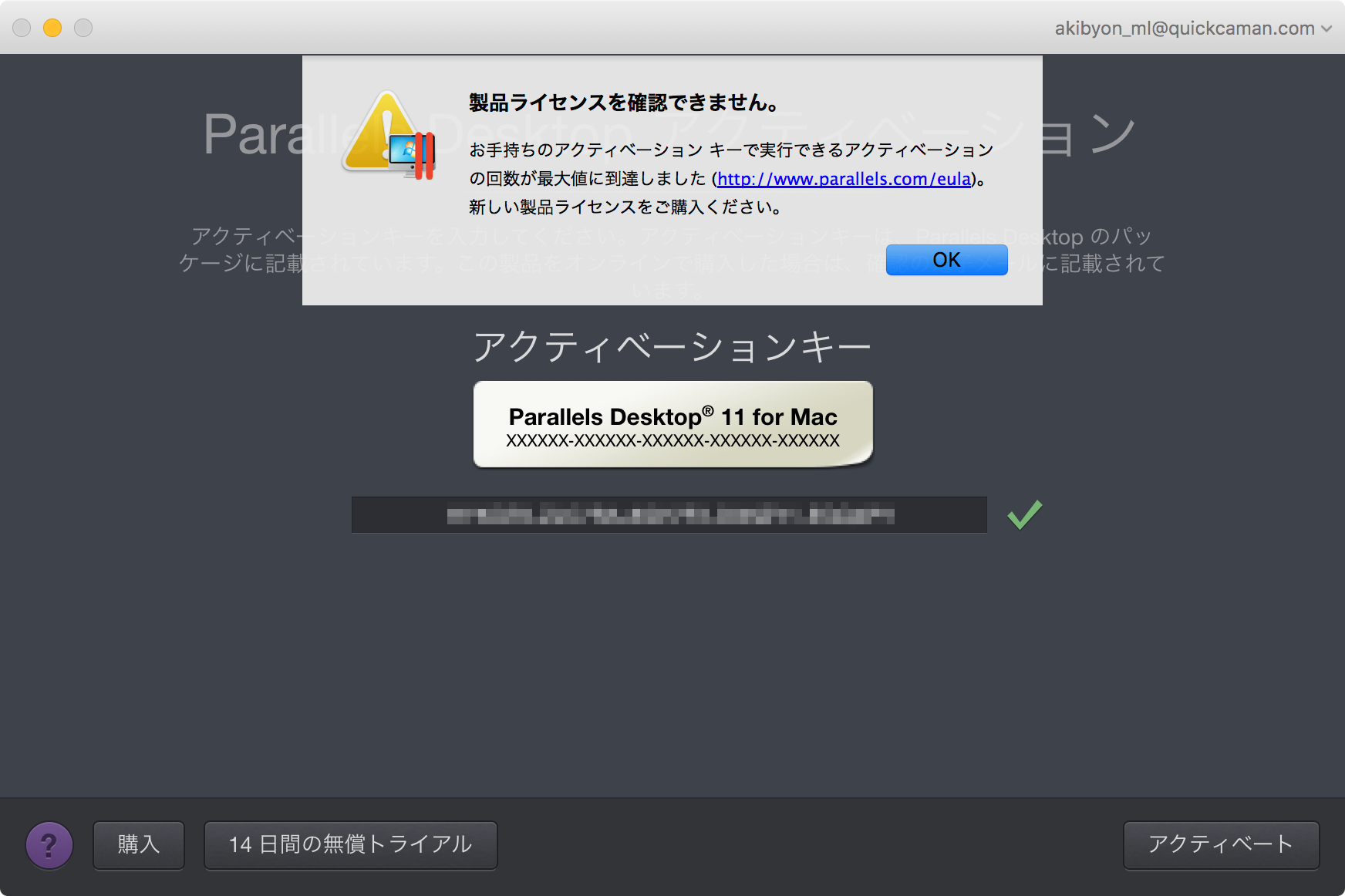 Parallelesアクティベーションの回数が最大値に到達しました