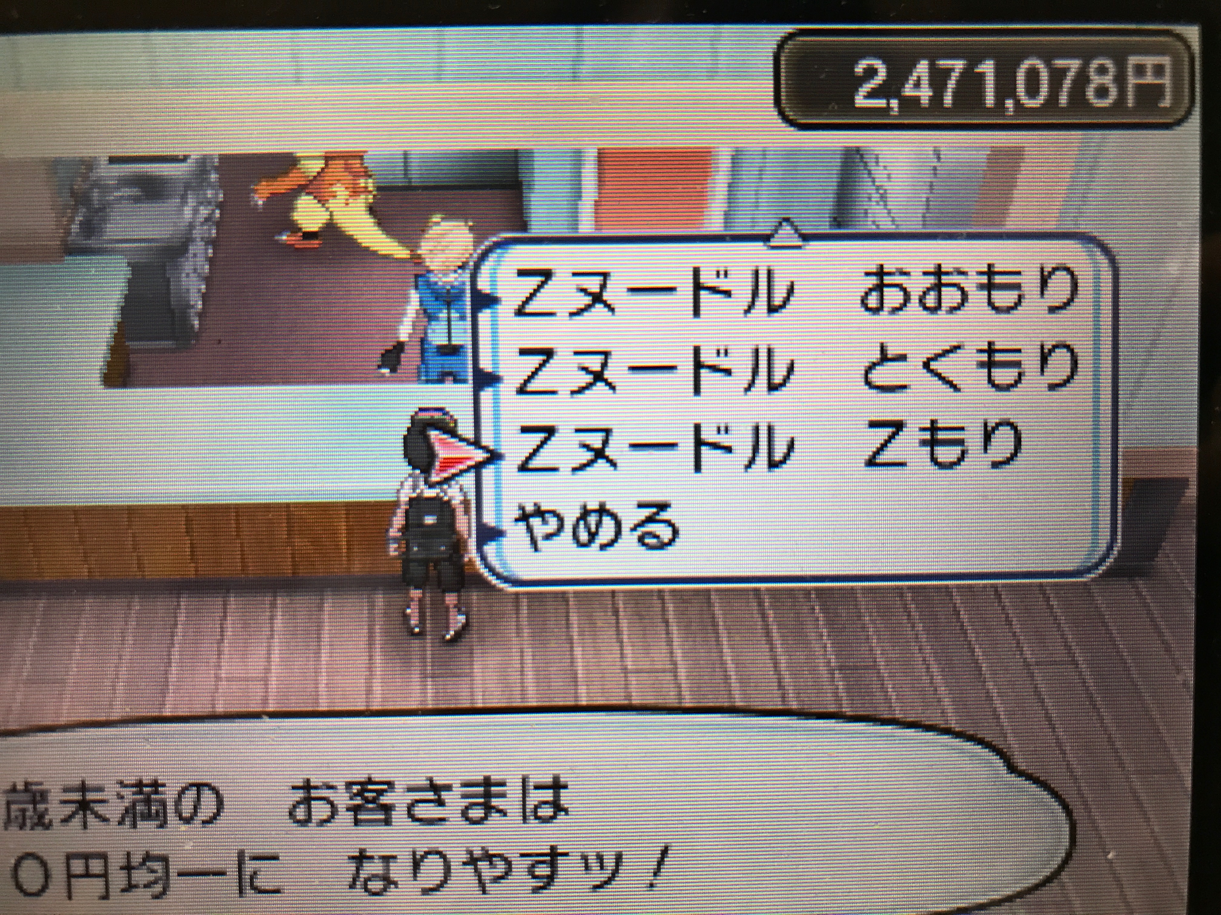 ZヌードルZもり