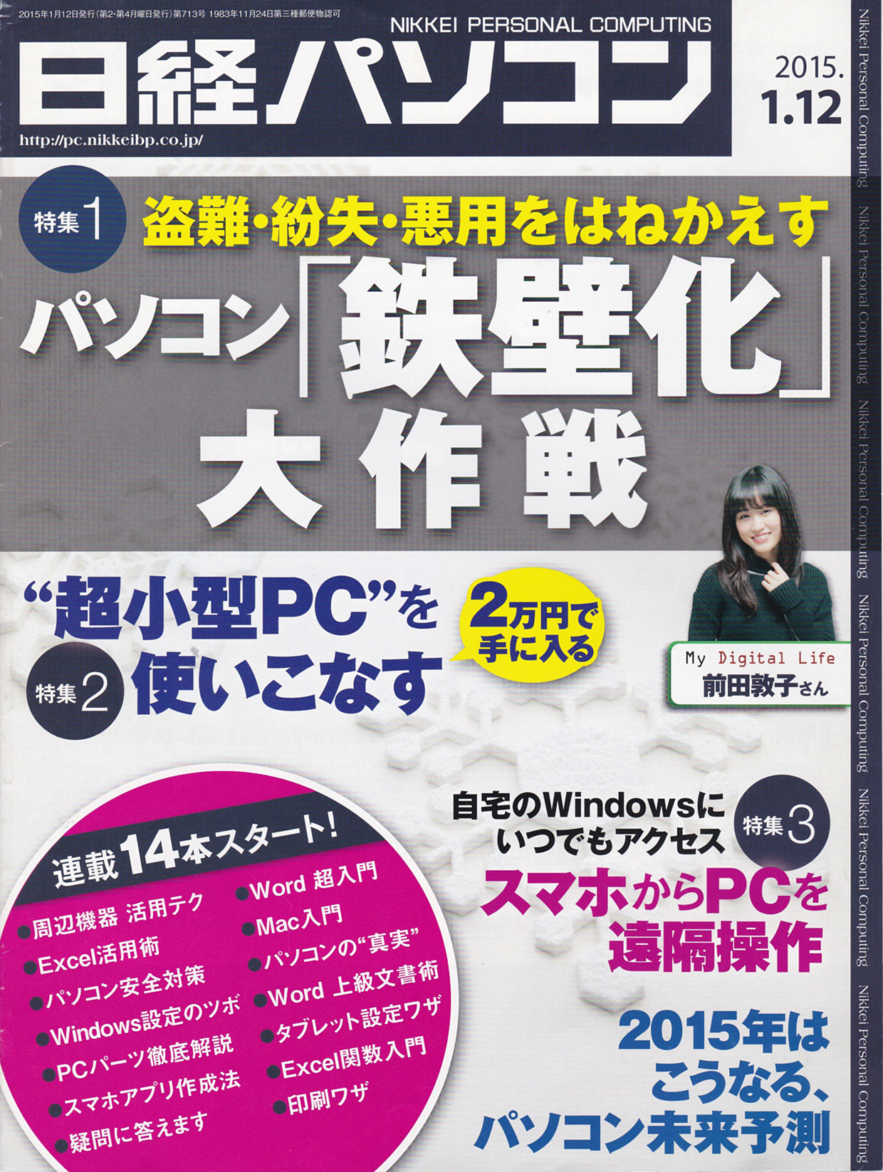日経パソコン2015.1.12
