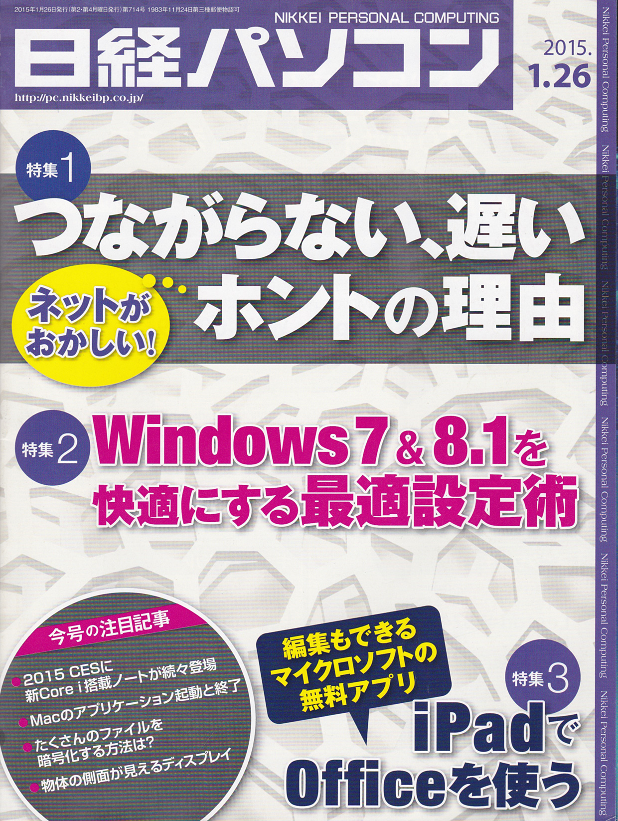 日経パソコン2015.1.26