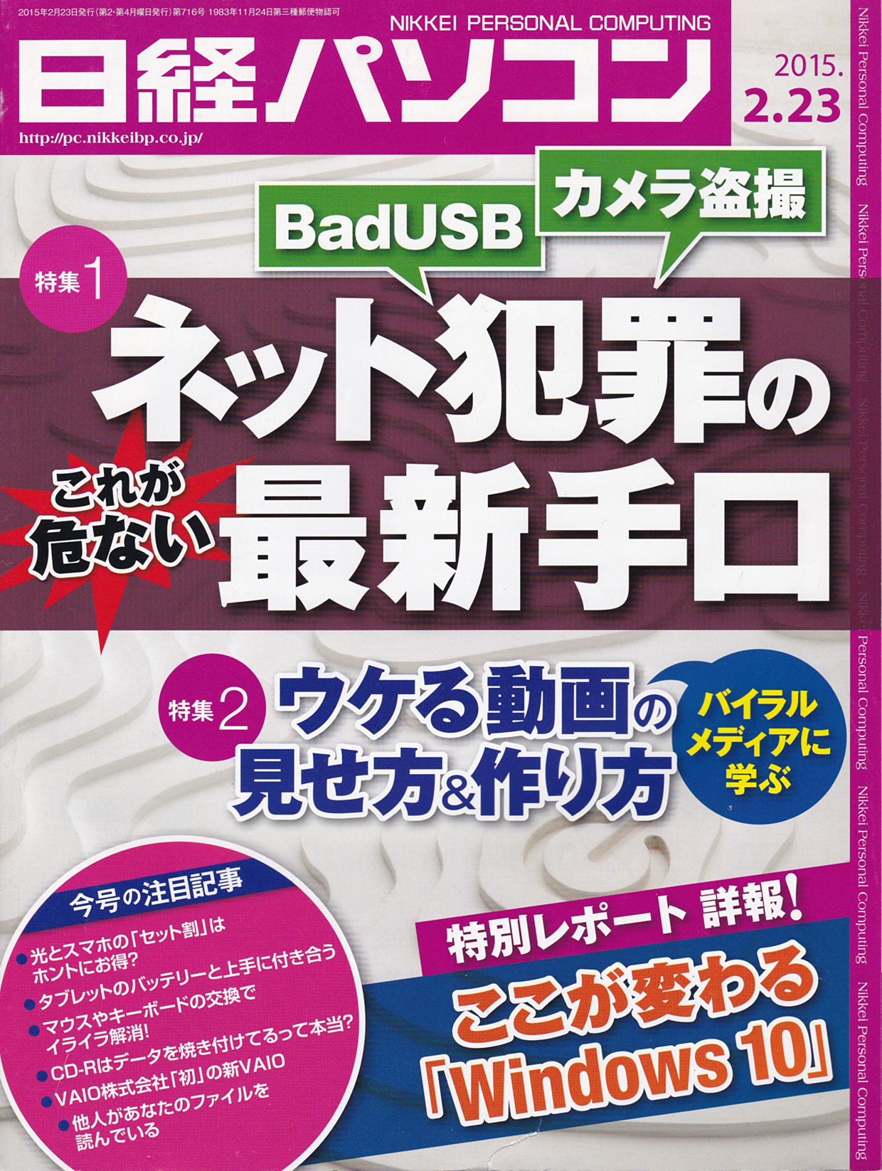 日経パソコン2015.2.23