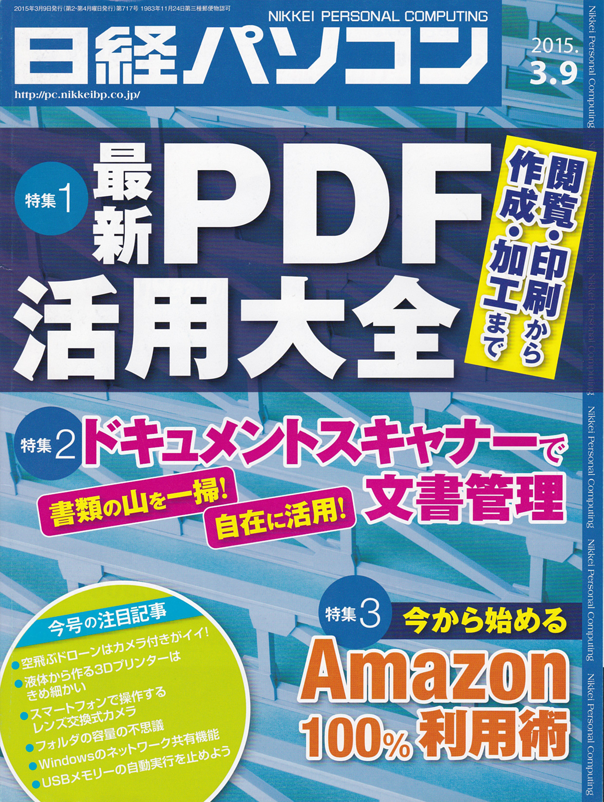 日経パソコン2015.3.9