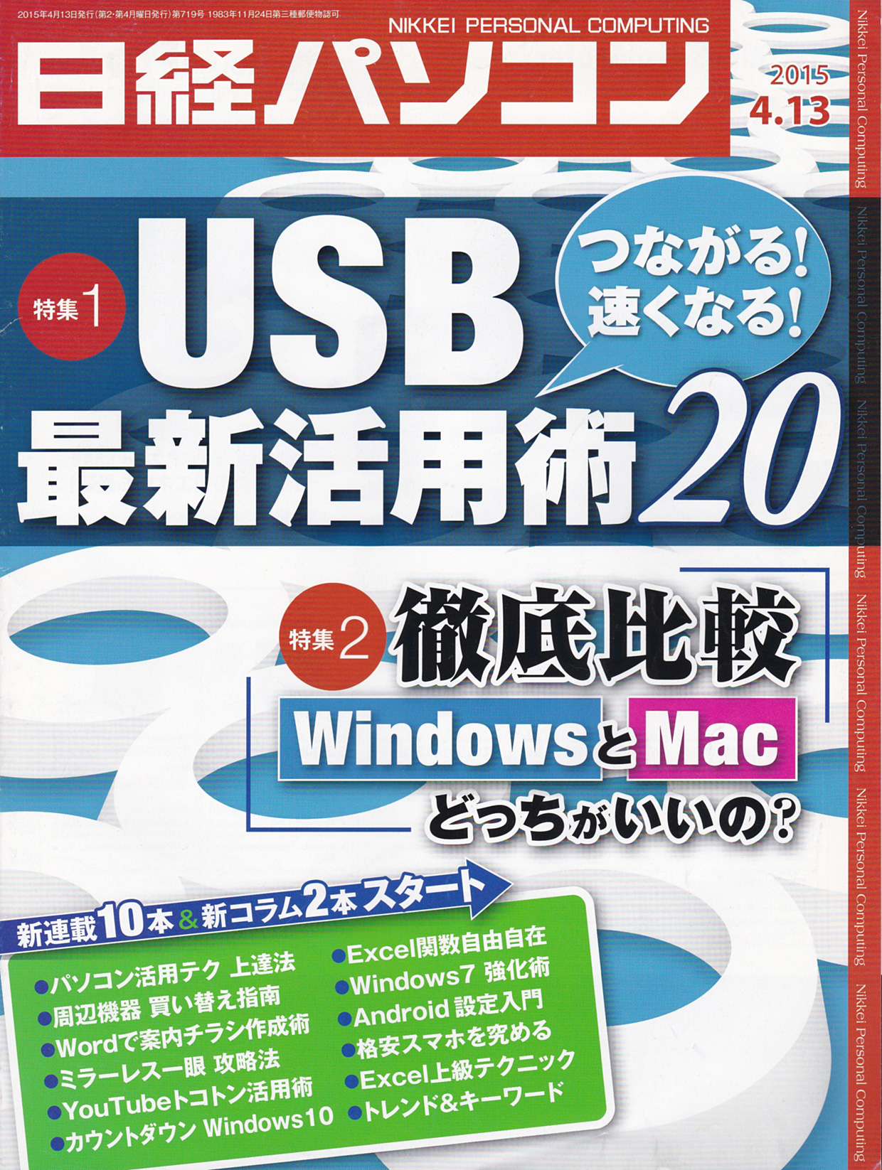 日経パソコン2015.4.13