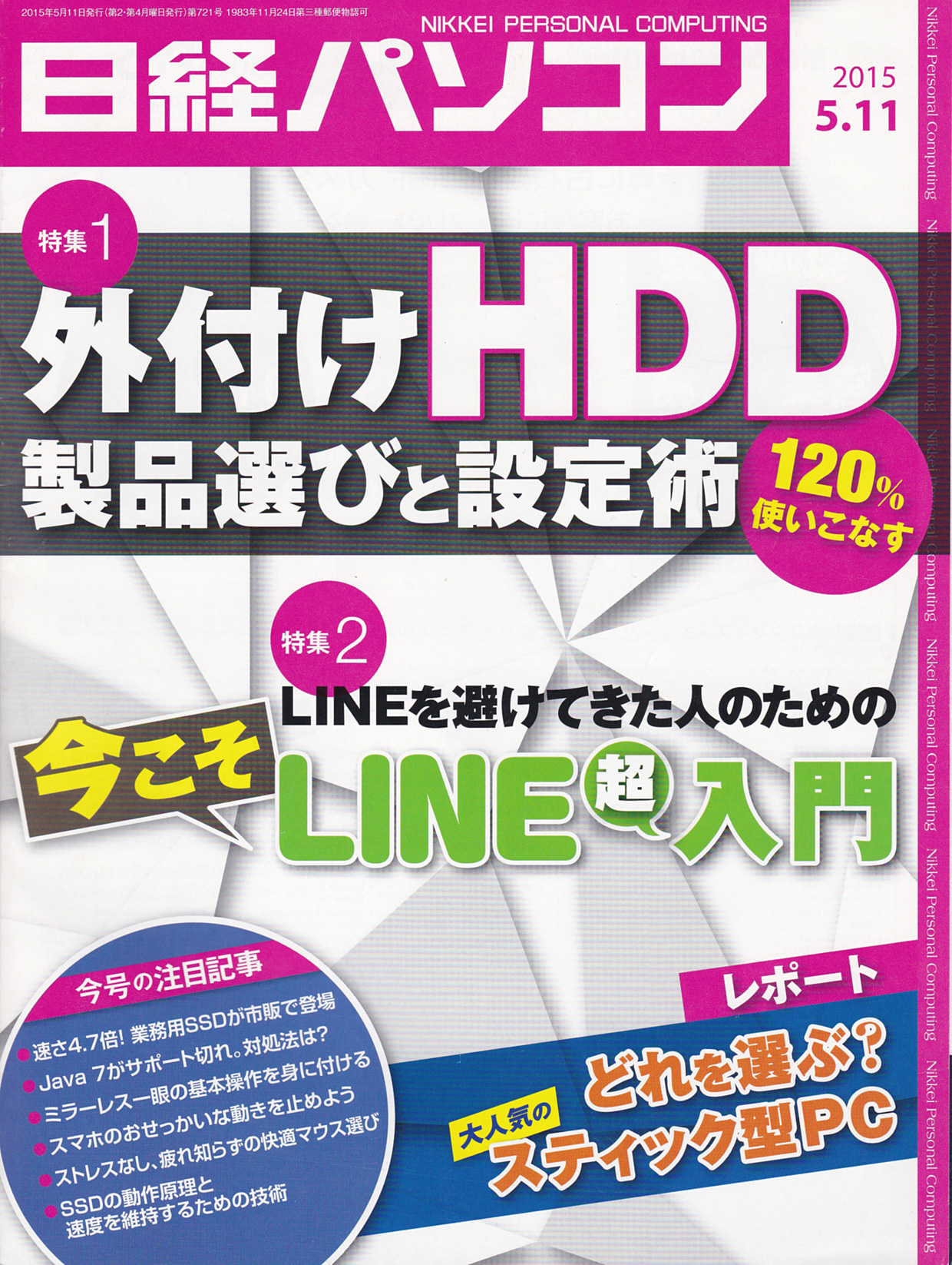 日経パソコン2015.5.11号