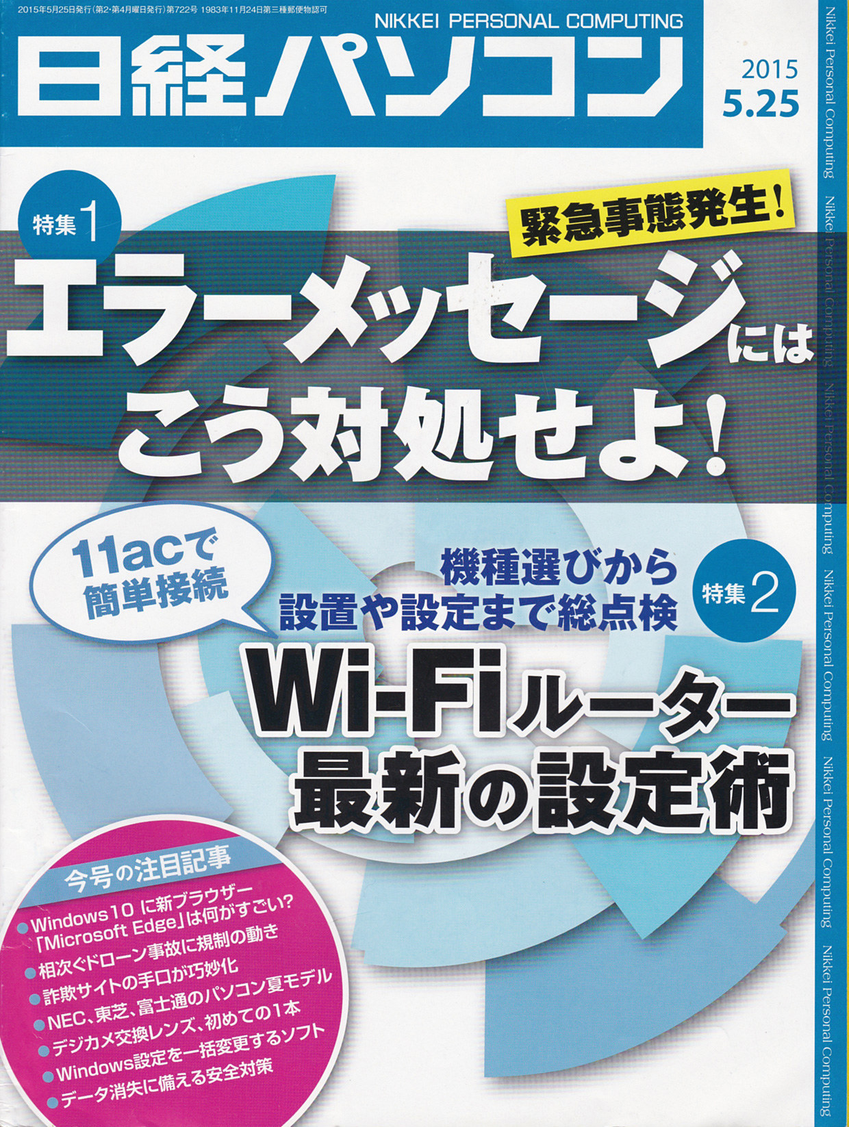 日経パソコン2015.5.25号