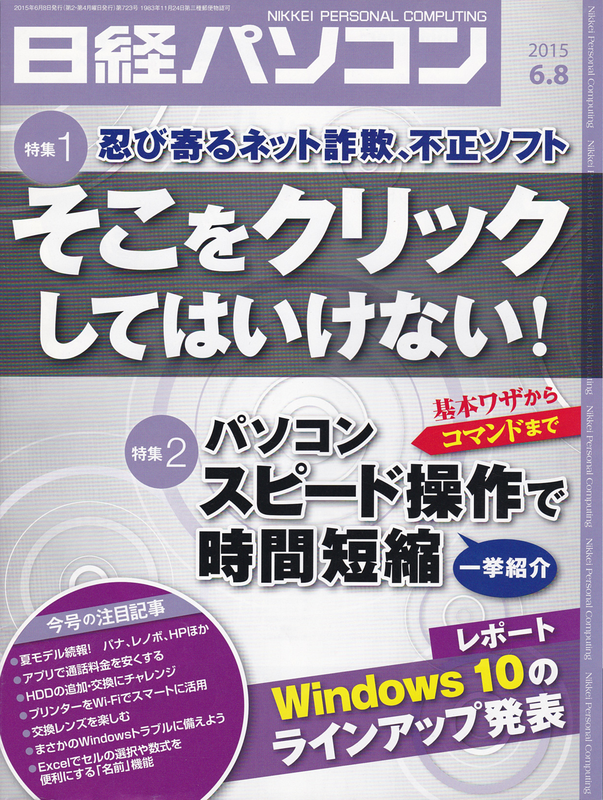 日経パソコン2015.6.8号