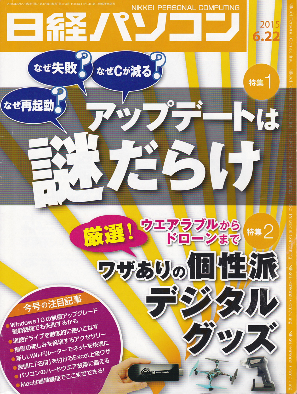 日経パソコン2015.6.22号