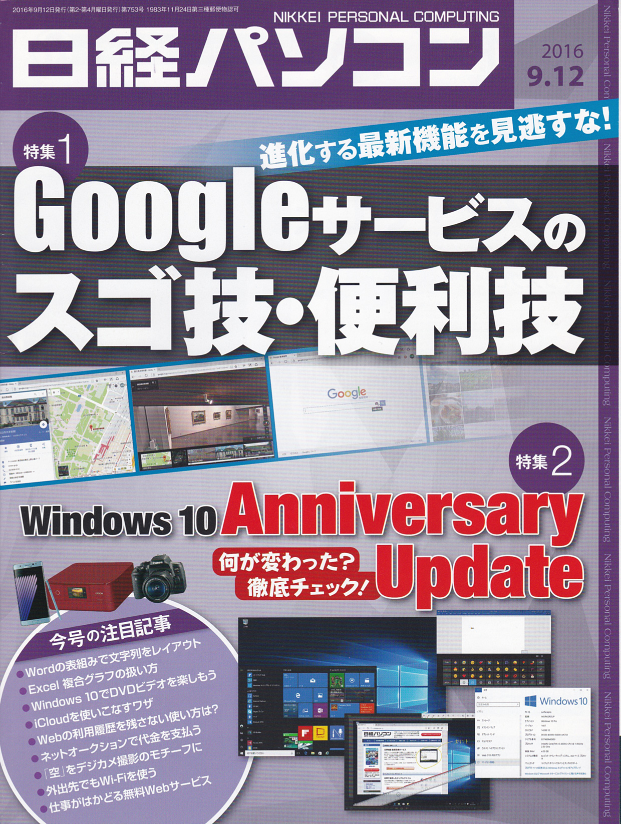 日経パソコン2016.9.12