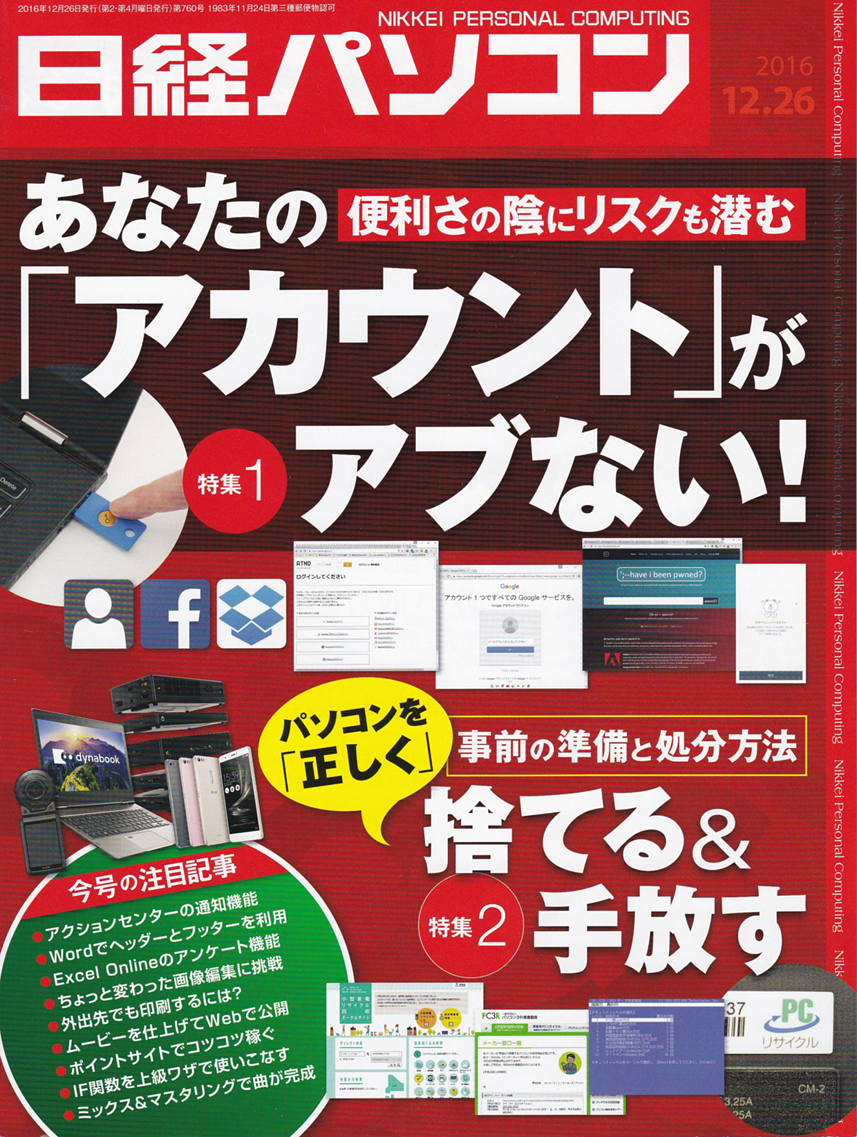 日経パソコン2016.12.26号