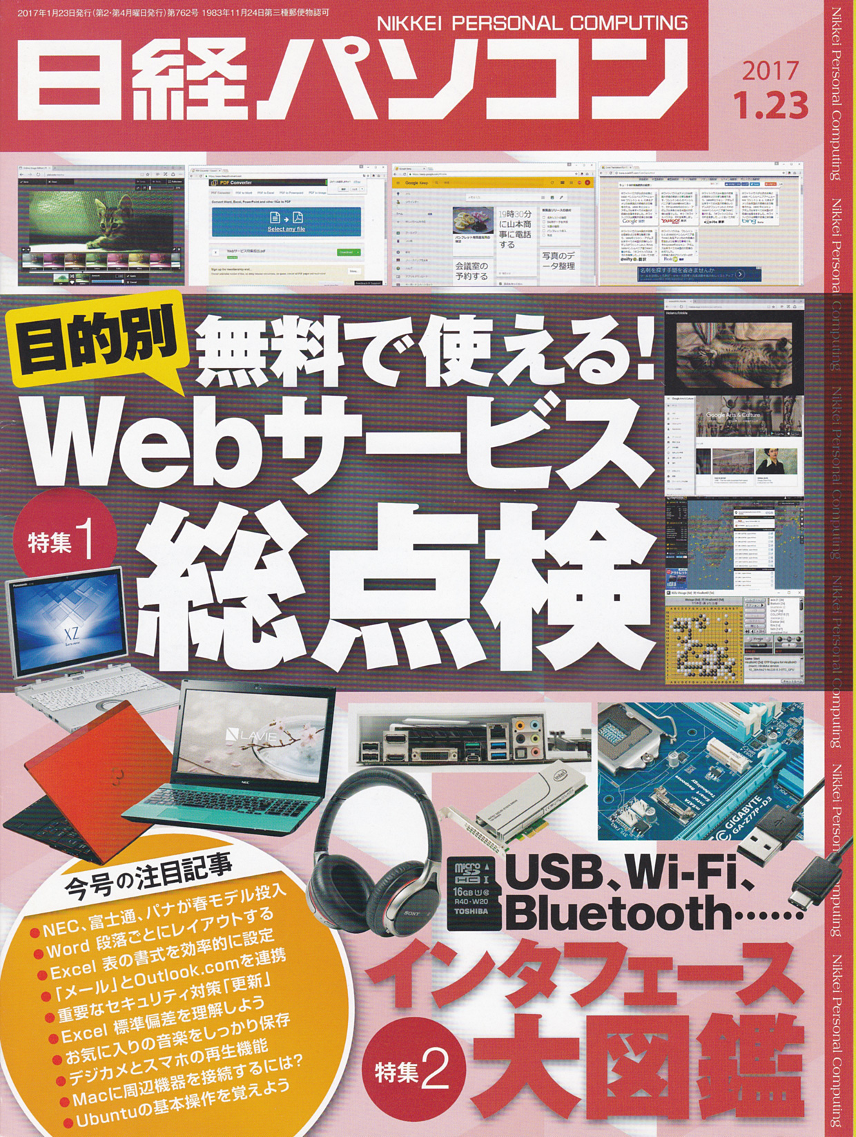 日経パソコン2017.1.23号