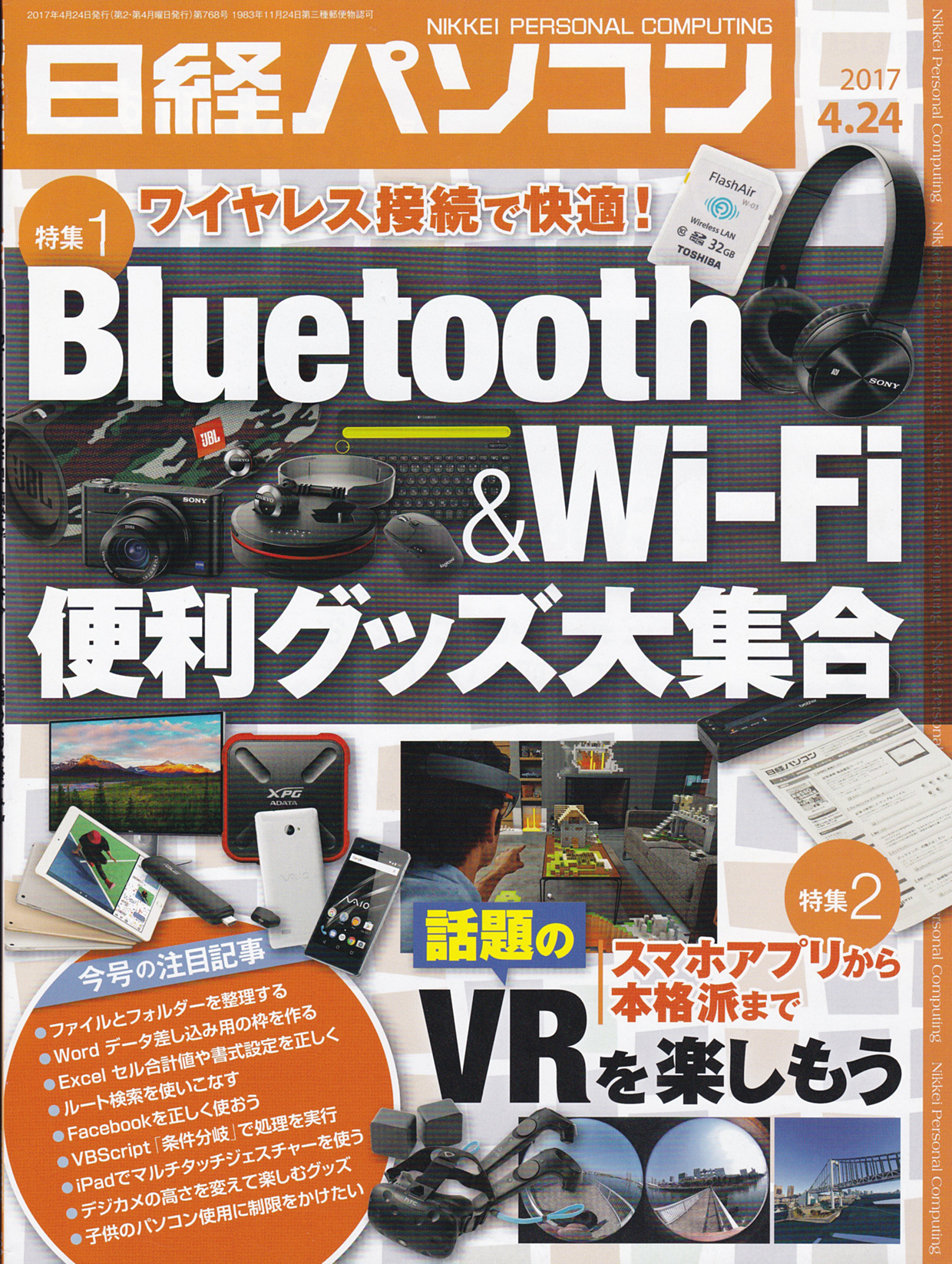 日経パソコン2017.4.24号