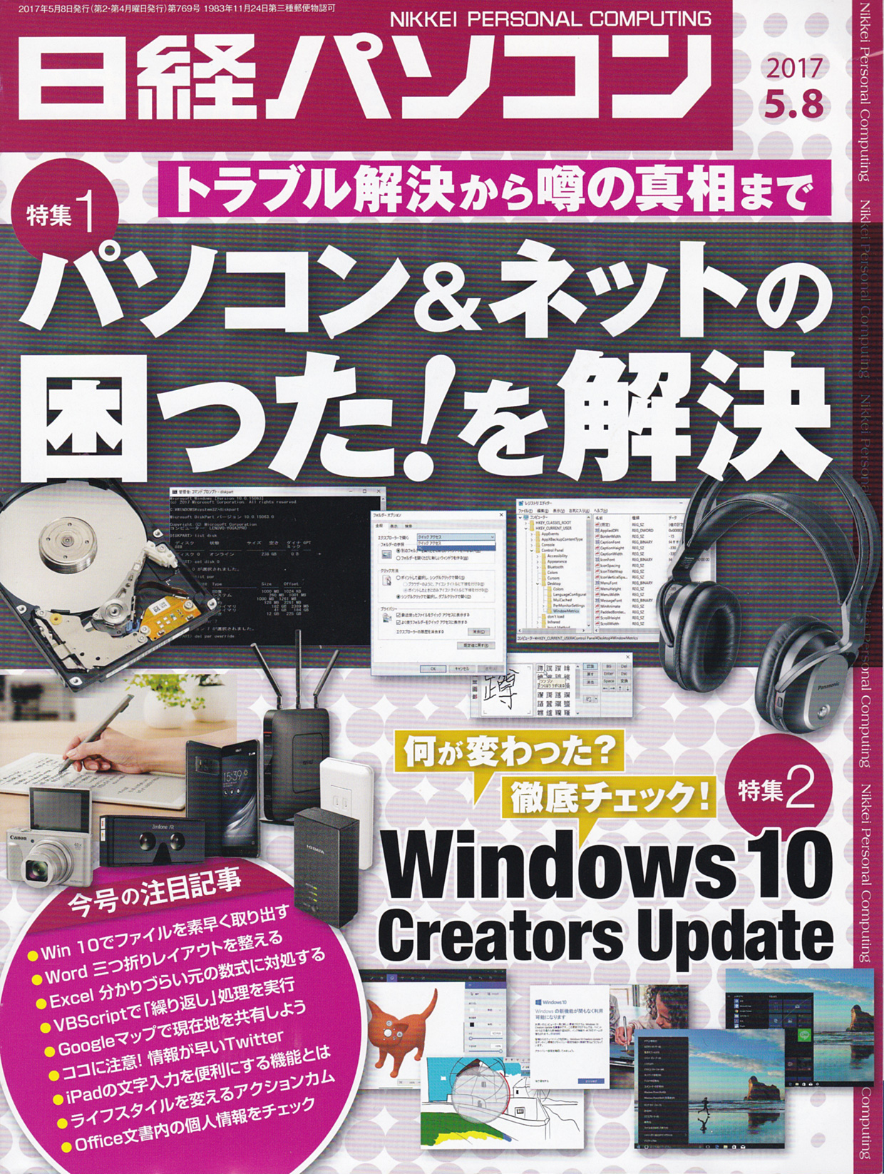 日経パソコン2017.6.12号