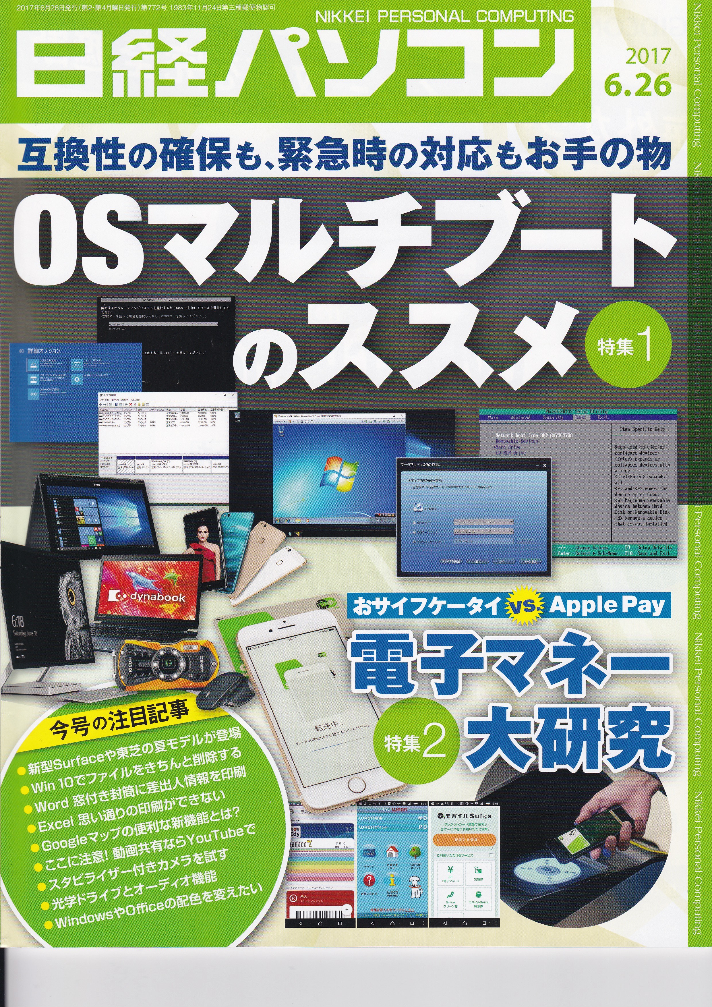 日経パソコン2017.6.26号