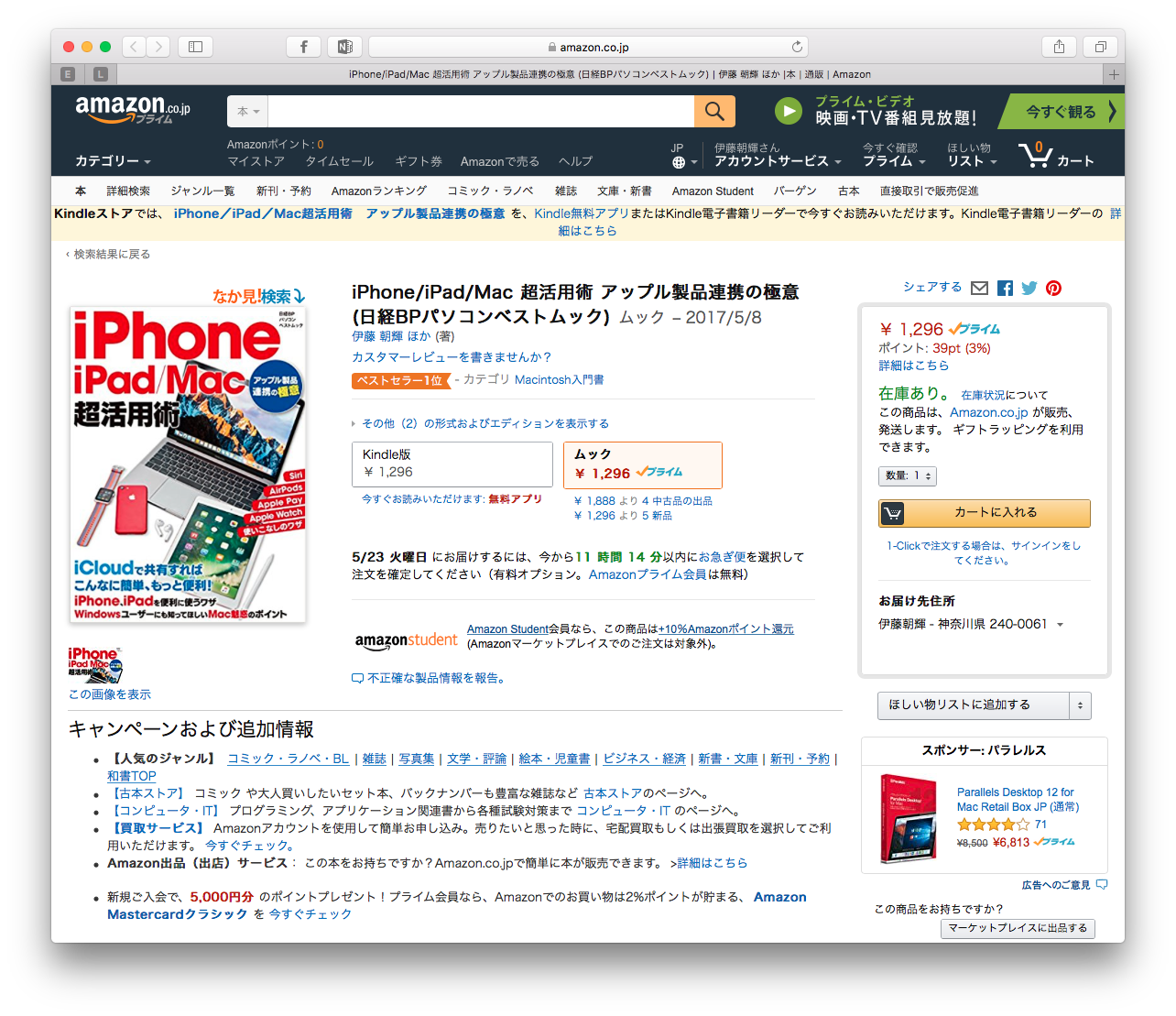 iPhone/iPad/Mac超活用術、Amazonで1位