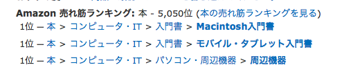 他のカテゴリーでも1位！