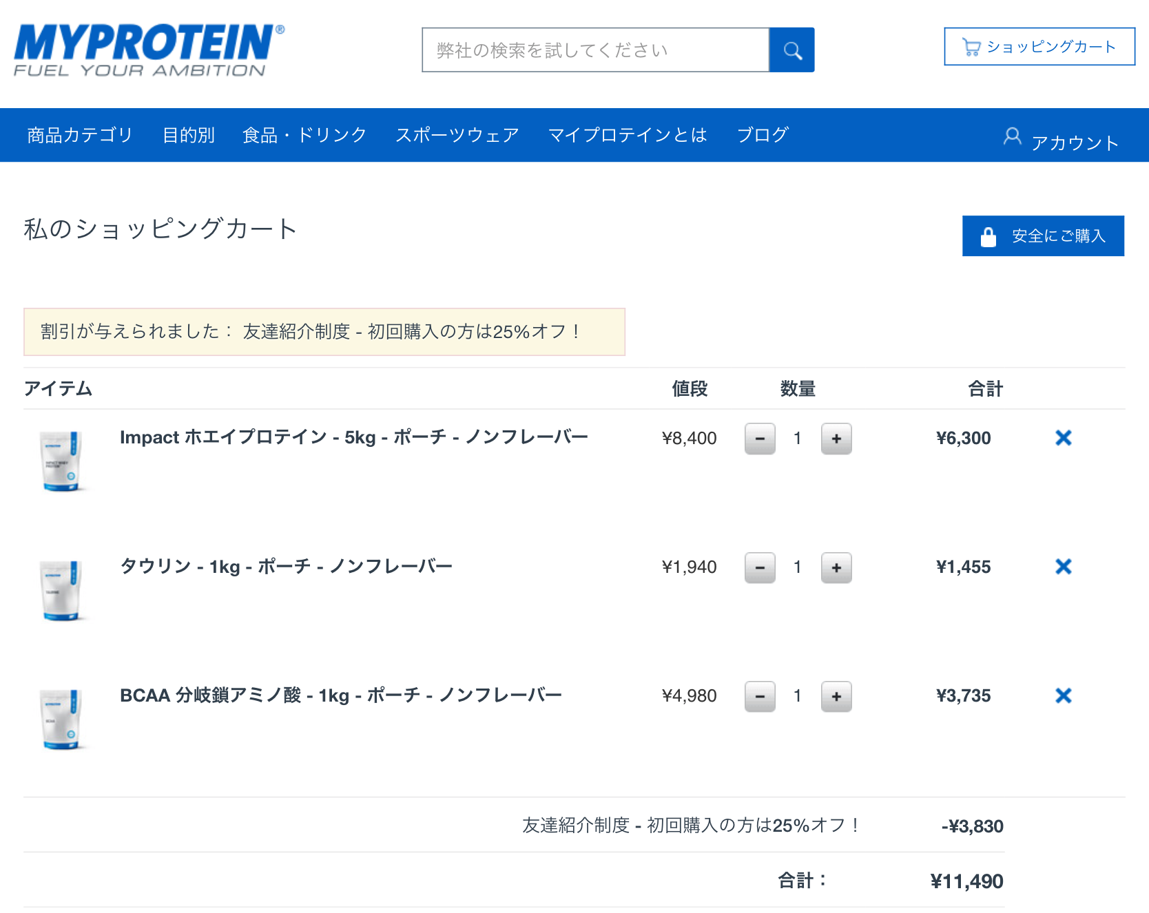 マイプロテインへの初注文