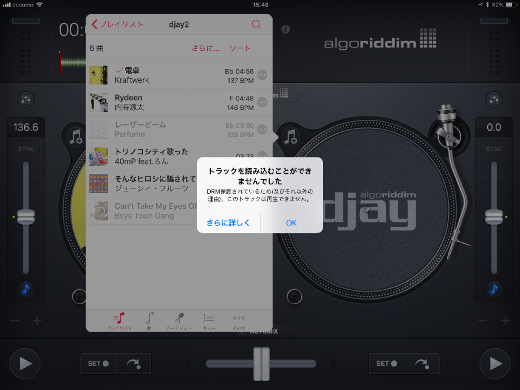 djay 2でApple Musicの曲を利用できない