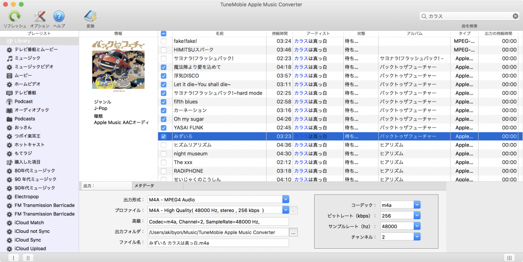 TuneMobie Apple Music Converterの画面で変換したいApple Musicの曲を選択して「変換」をタップ。出力形式に注意