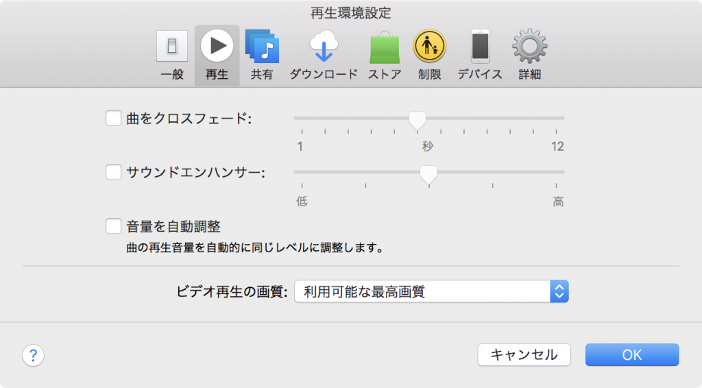 iTunesの再生設定で「サウンドエンハンサー」と「音量を自動調節」をオフにして試してみた