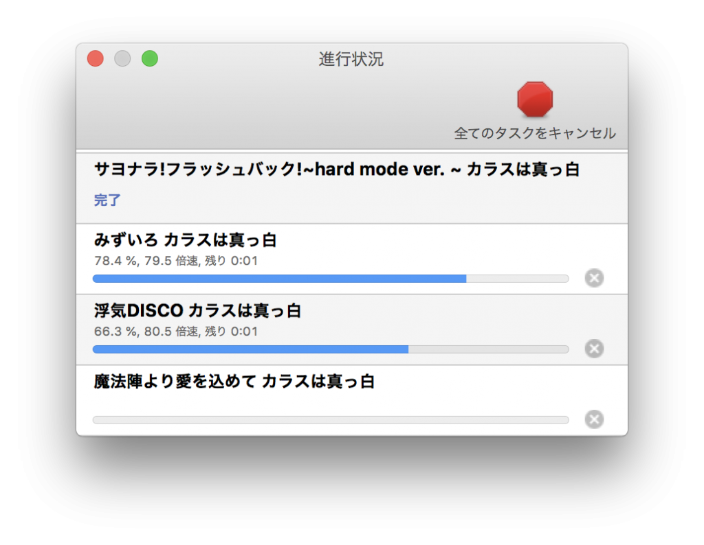 「AIFF」で出力した音声ファイルを「XLD」で「Apple Lossless」に変換し直しているところ