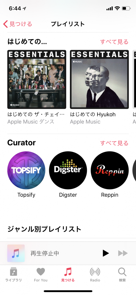 Apple Musicは音楽のプロが選曲したプレイリストが魅力の1つ