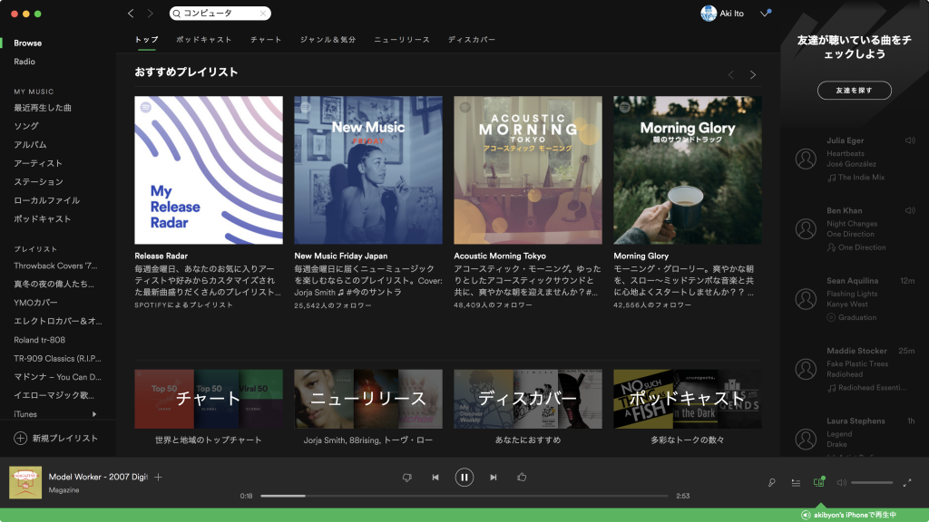 Spotifyのリコメンド機能は豊富。どれが良いのかわからないぐらい