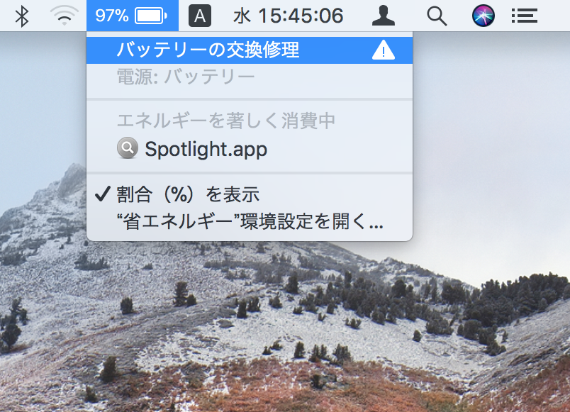 12インチMacBookバッテリー劣化アラート