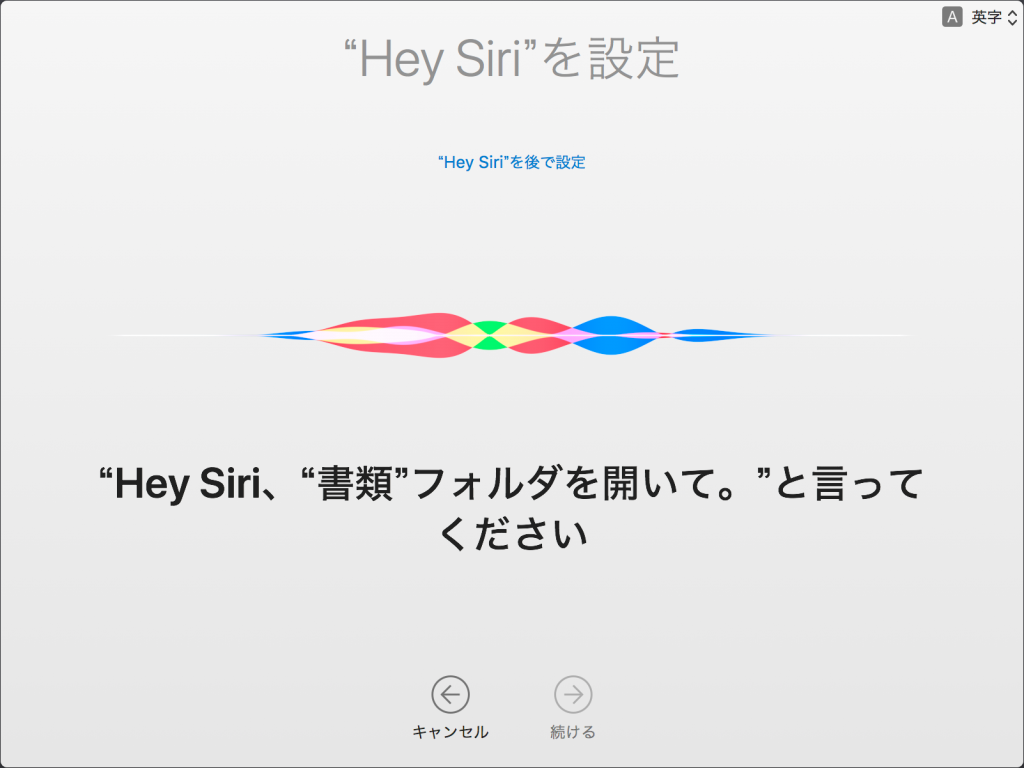 Hey Siri、書類フォルダを開いて