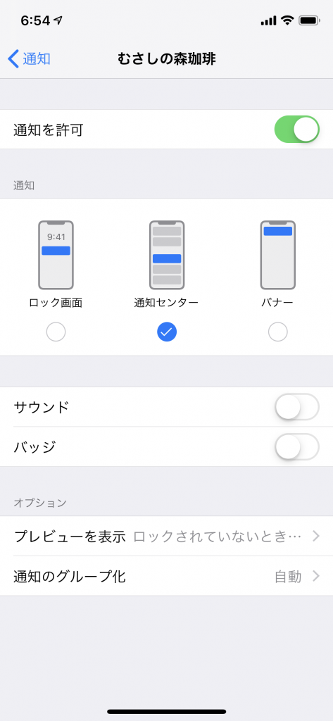 「目立たない形の配信」に設定された通知を「通知」設定画面で確認すると「通知センター」だけがオンになっていることがわかる