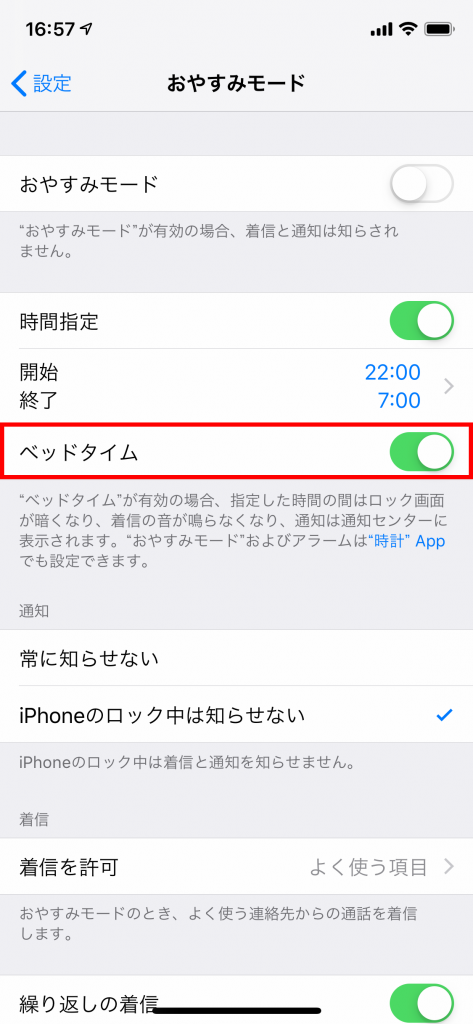 おやすみモードを時間指定すると「ベッドタイム」という項目が現れる。これをオンにするとおやすみモードのロック画面に一切通知が表示されなくなる