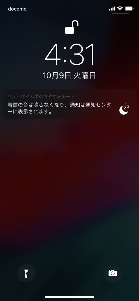 「ベッドタイム中のおやすみモード」の画面。ロック画面に通知が表示されず、通常のおやすみモードよりも暗い画面になる
