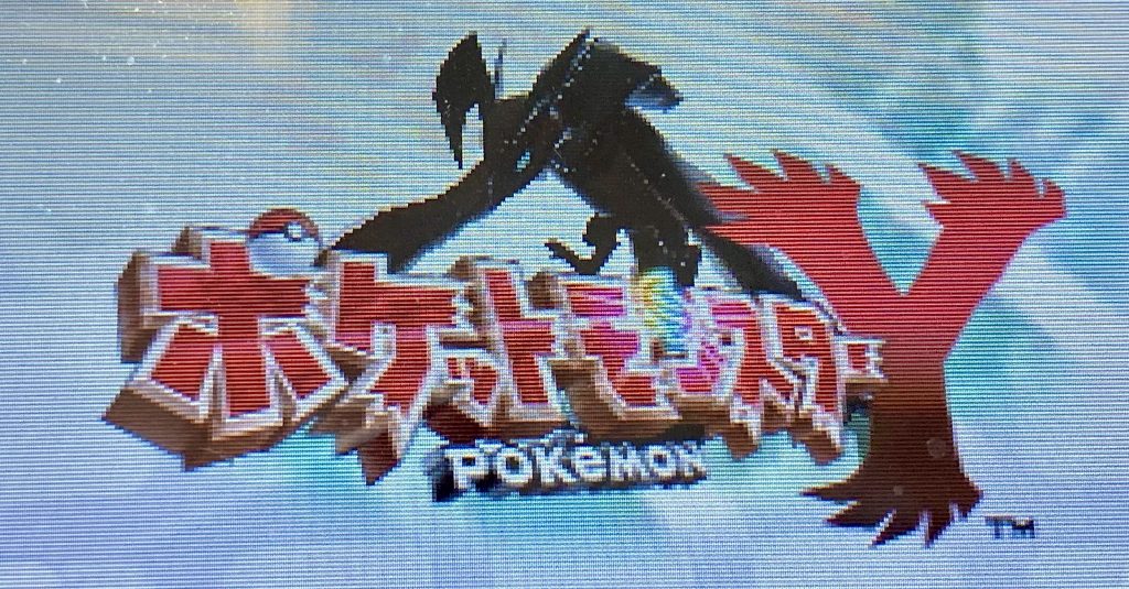 ポケモンの思い出とポケモンyで受信したままになっている配布ポケモン Quickcaman Strikes Back