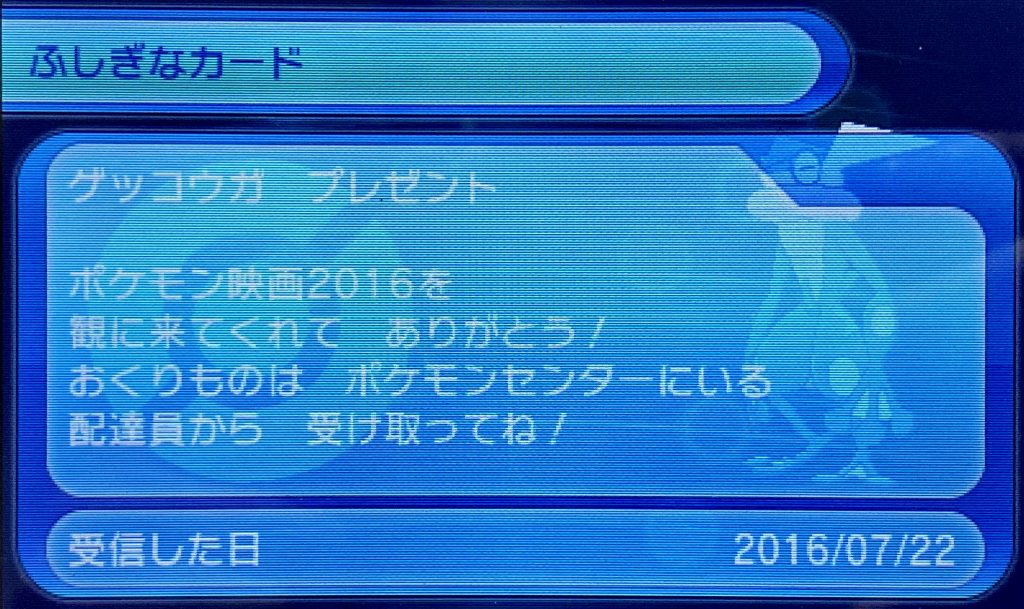 ポケモンの思い出とポケモンyで受信したままになっている配布ポケモン Quickcaman Strikes Back